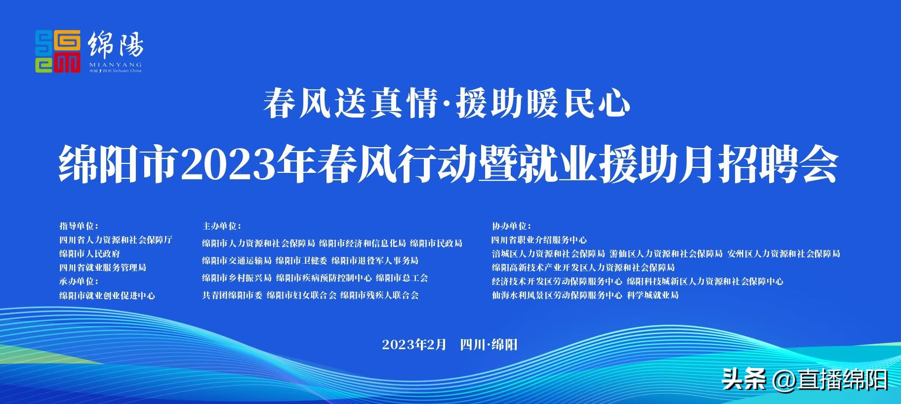 绵阳2024现场招聘会时间表,四川绵阳网上招聘会最新招聘