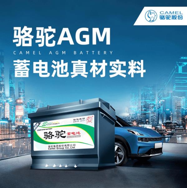 骆驼蓄电池70安带自动启停价格,骆驼efb自动启停蓄电池