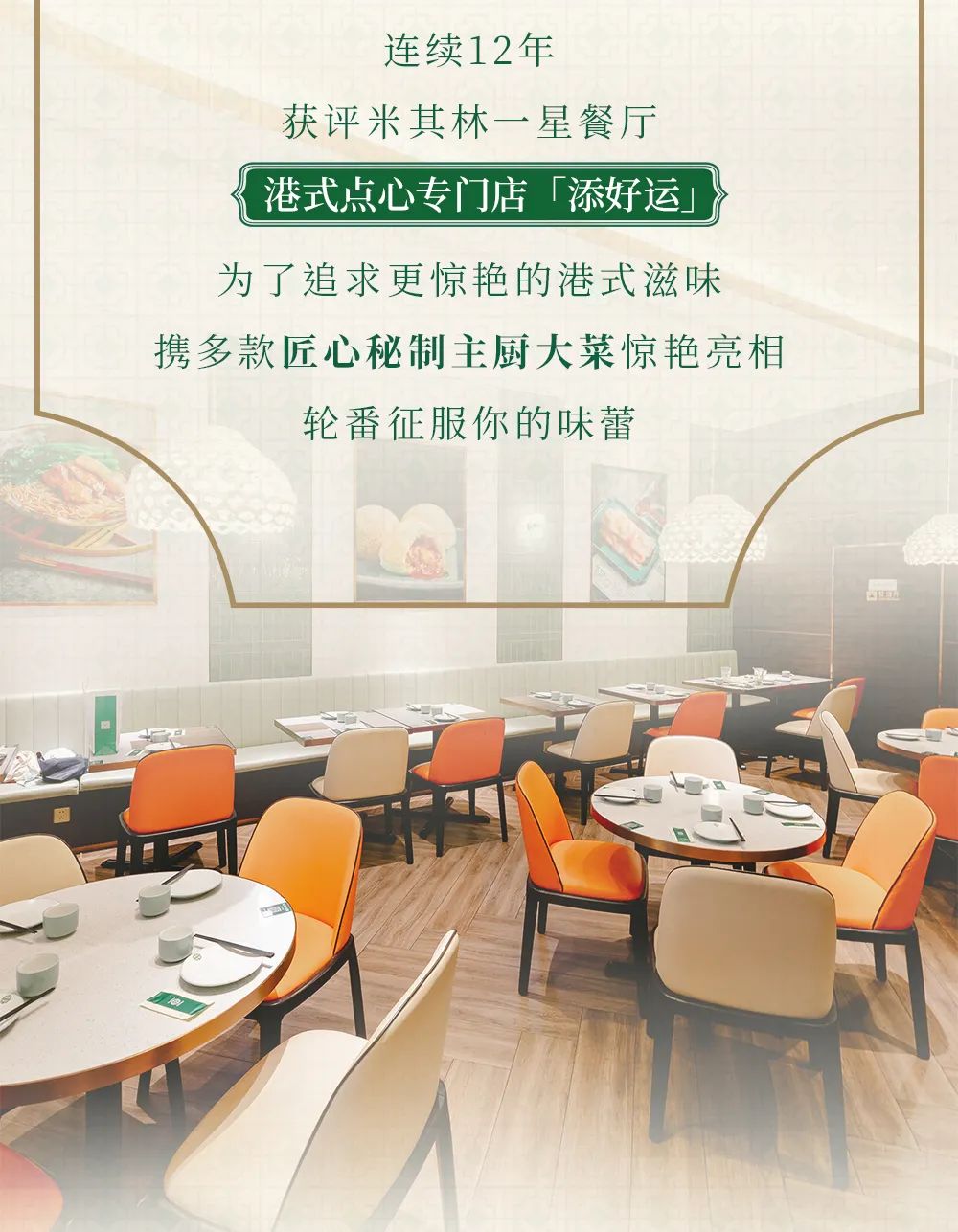 米其林港式点心,米其林餐厅港式茶点