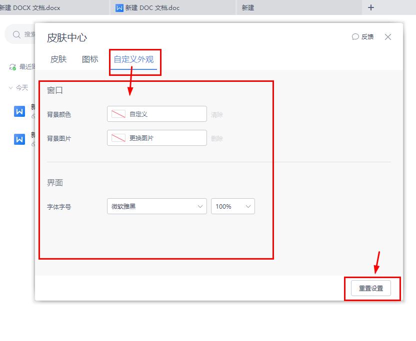 WPS的简单应用，设置皮肤外观、关闭广告、修改网页文件*载下**位置