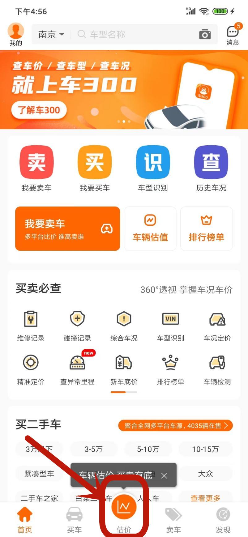 收二手车用什么软件估价,二手车鉴定估价软件