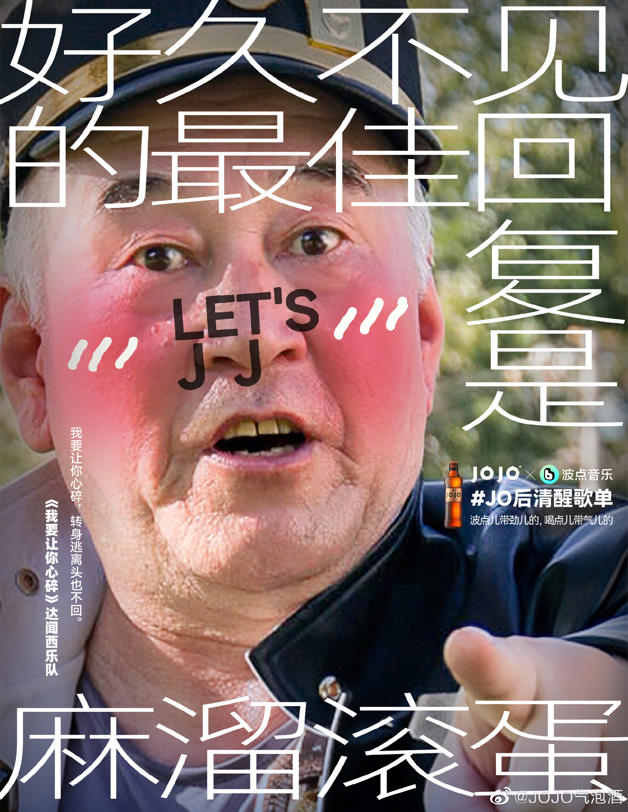 jojo血橙气泡酒批发商家,jojo气泡酒新品发布会