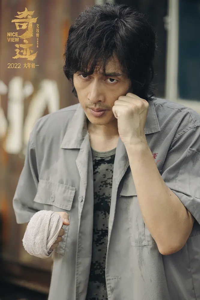 文牧野奇迹笨小孩演员,奇迹笨小孩导演文牧野