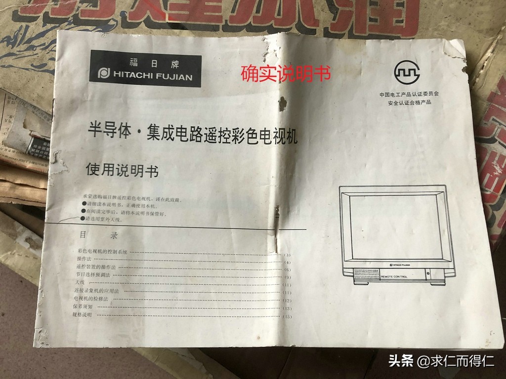 一台老古董电视机,20多年的古董电视换上新电视