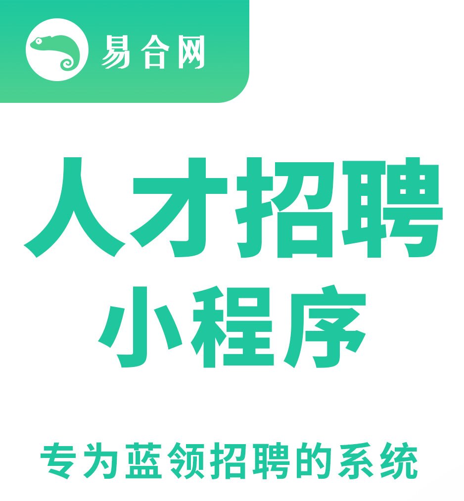 劳务招聘管理系统,劳务用的招聘软件有哪些