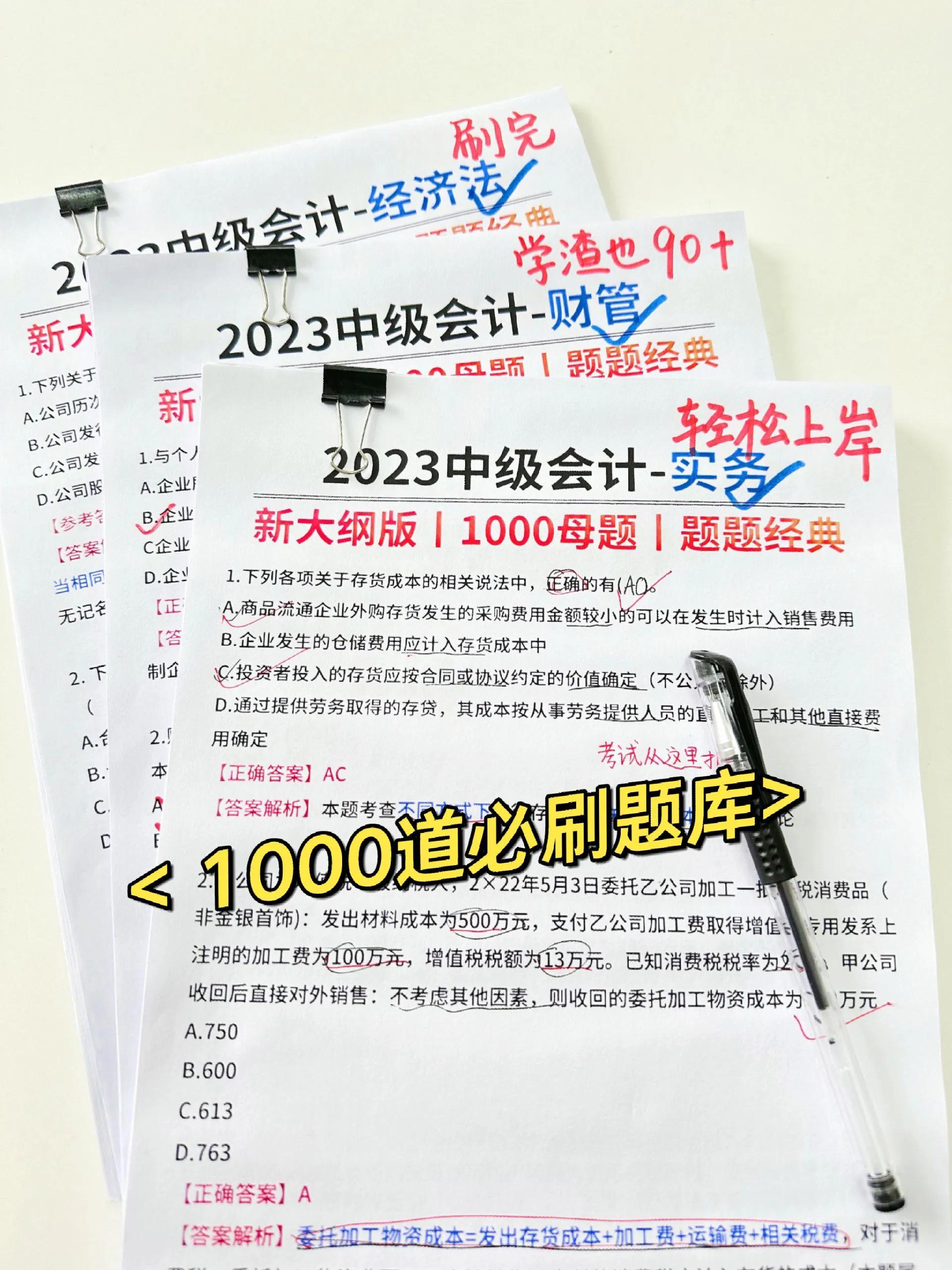 中级会计快速通过秘诀,中级会计必过小技巧