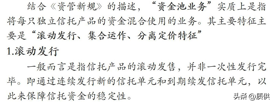 营业信托中“资金池业务”的法律界定