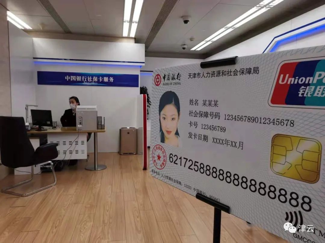 天津第三代社保卡换发时间,天津第三代社保卡京津冀通用吗