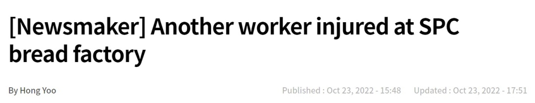 韩国面包厂女工卷入搅拌机惨死,公司给她葬礼送来两箱面包慰问?