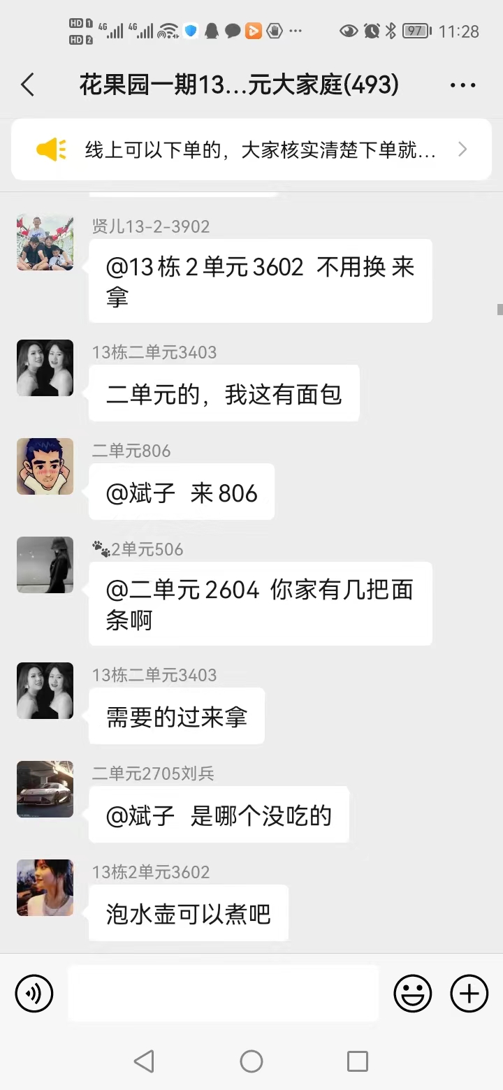 【爽爽贵阳城暖暖贵阳人】静默下的贵阳业主群（五）：从食品到厨具，有需要可以来拿