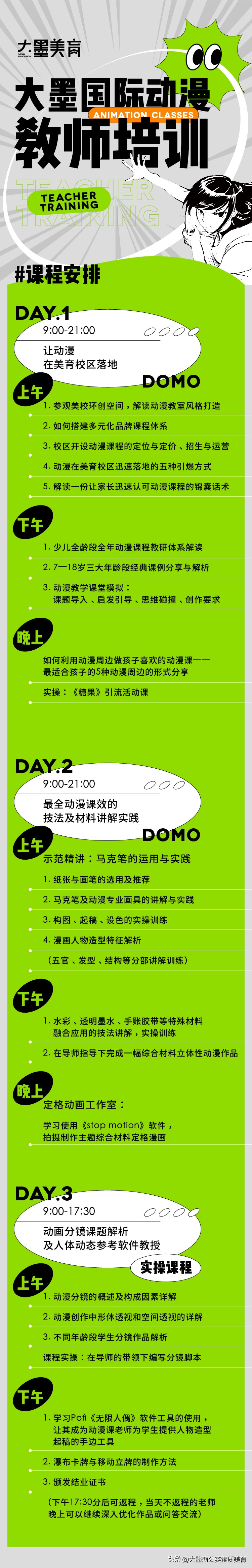 大墨动漫课程可用么,大墨动漫课程