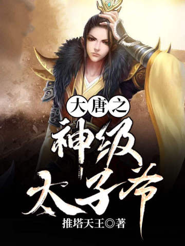 好看的穿越历史小说推荐超经典,推荐几本有深度的历史穿越小说