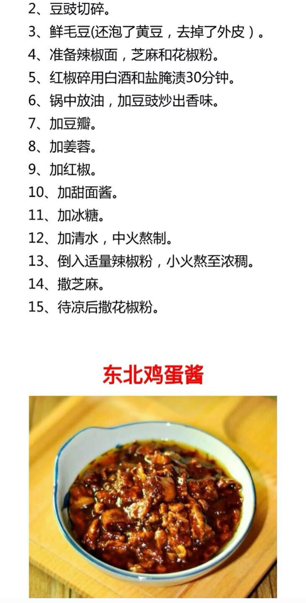 顶级绝密酱料配方商用,浩弟分享小炒酱配方