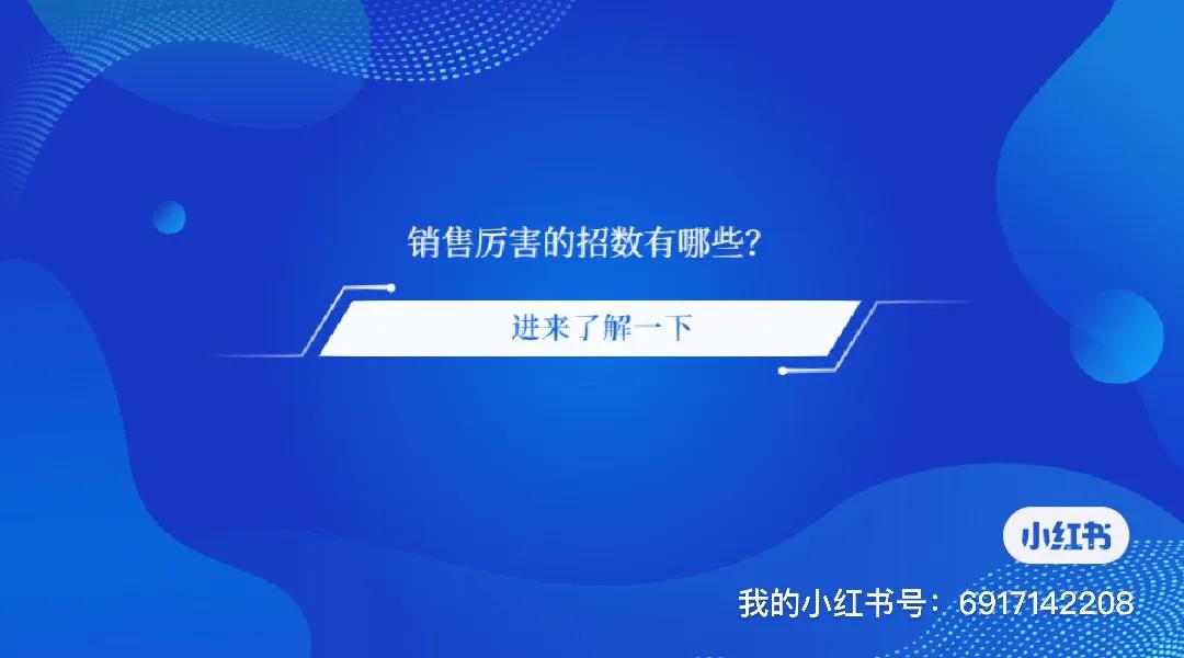 哪些销售手段好用点呢,销售最厉害的招数排名