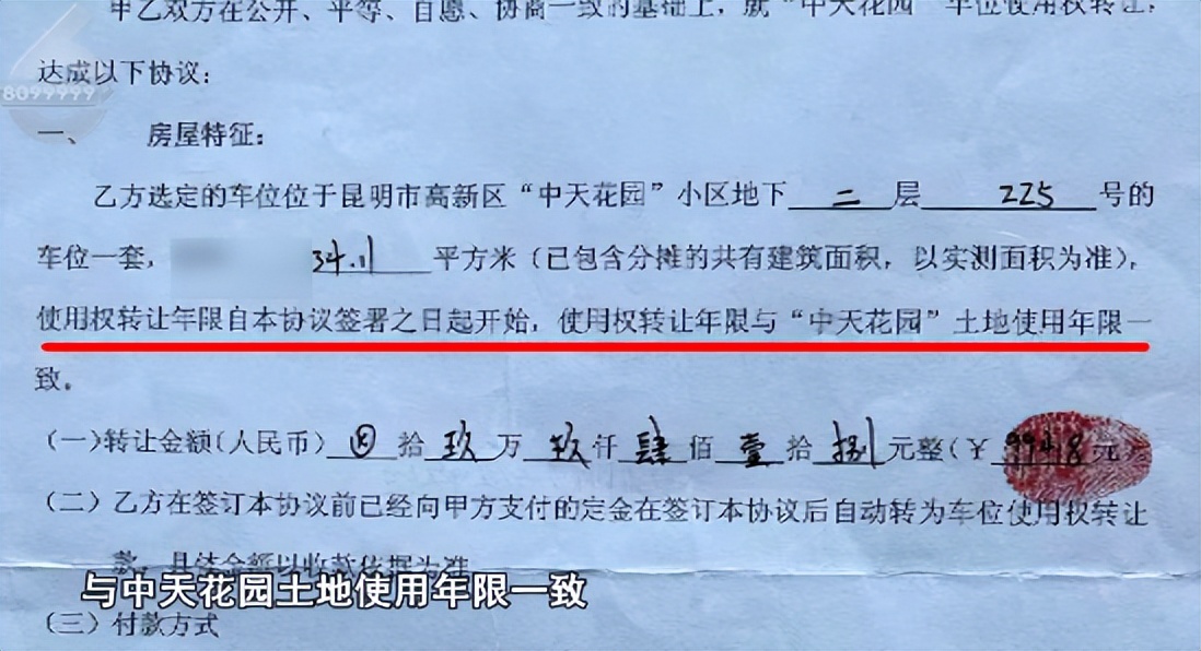没有产权的车位被拿去拍卖,产权车位被拍卖