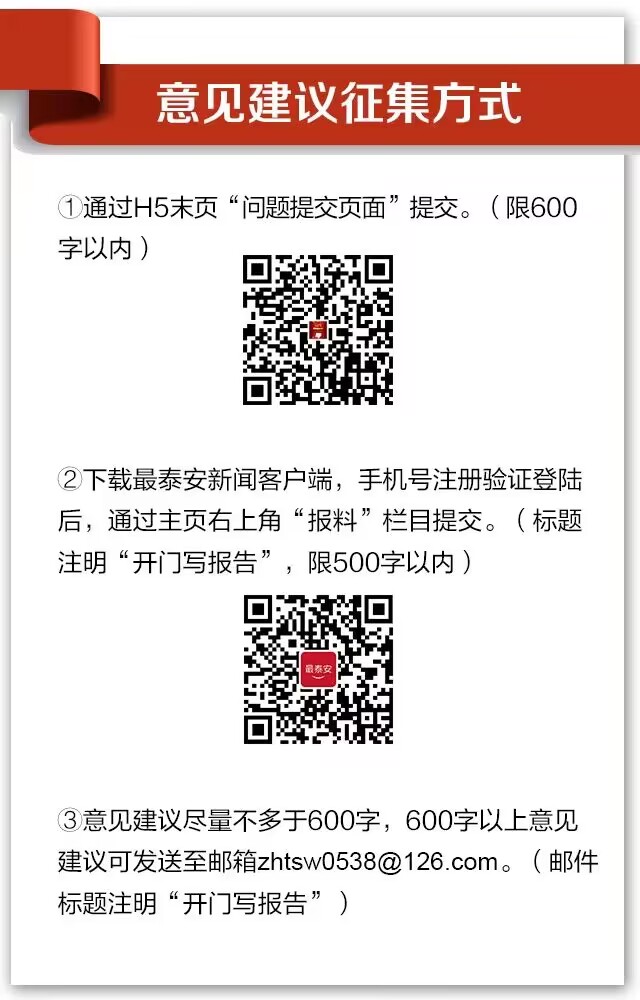 开门办报座谈会发言,开门写报告建言献策征集活动