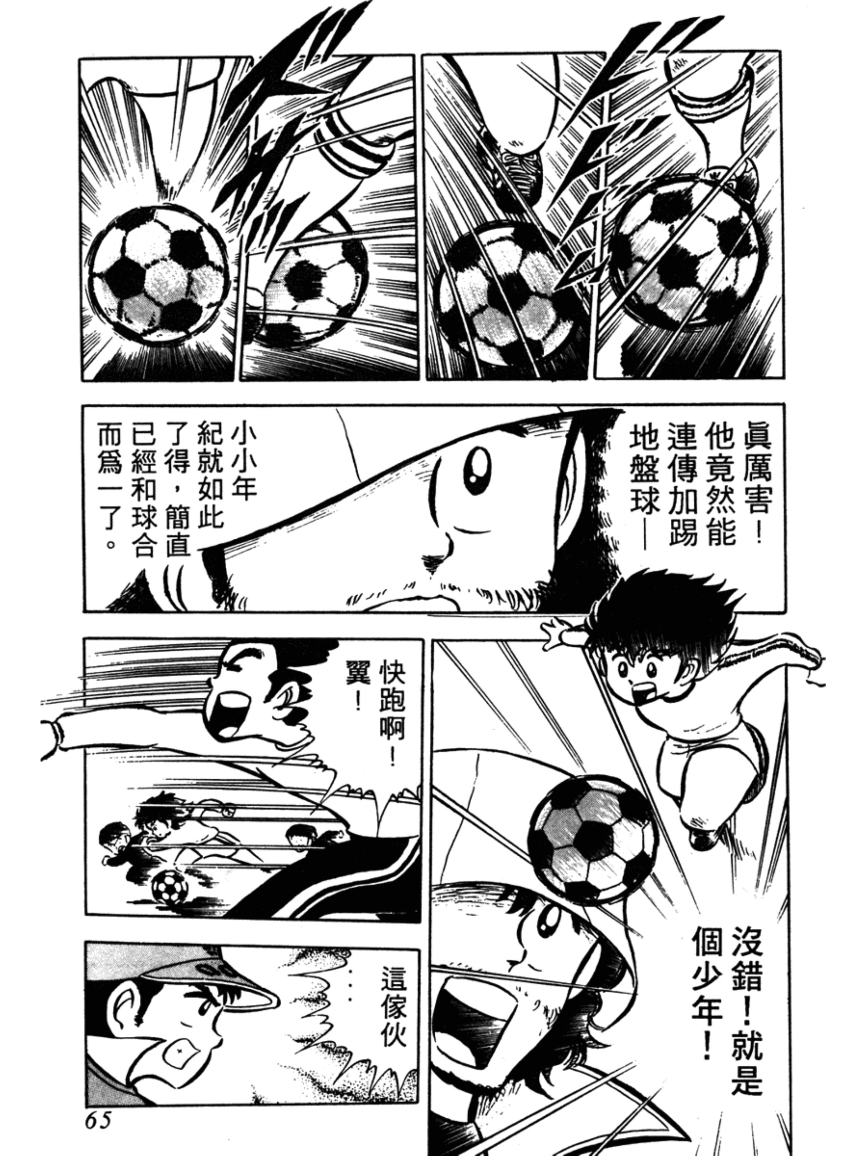 足球小将大空翼首秀,足球小将大空翼少年时期决赛