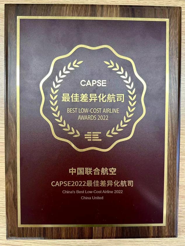 中国国际航空中国联合航空,连续三年取得三连冠