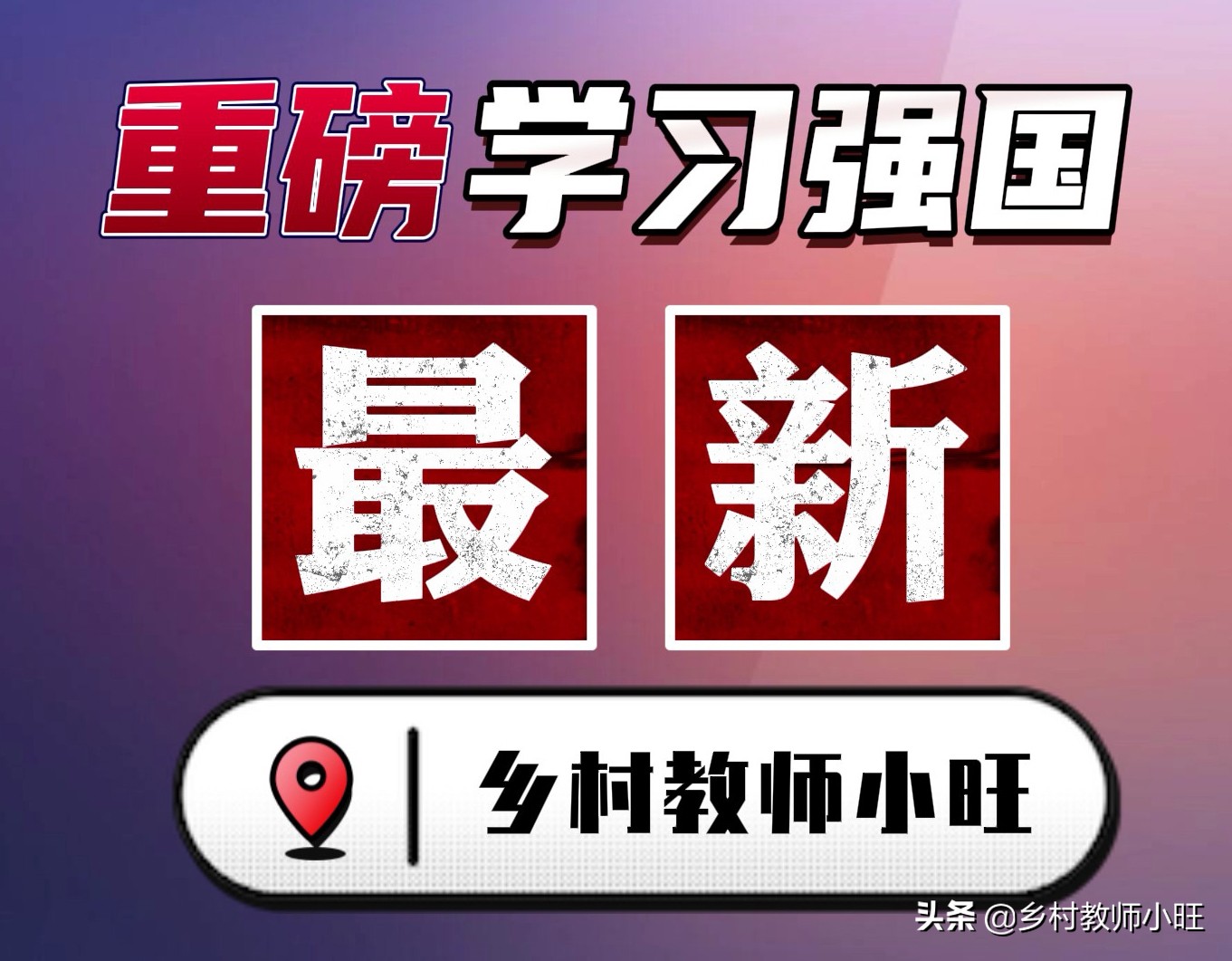 学习强国四人赛试题分类整理182_每日更新