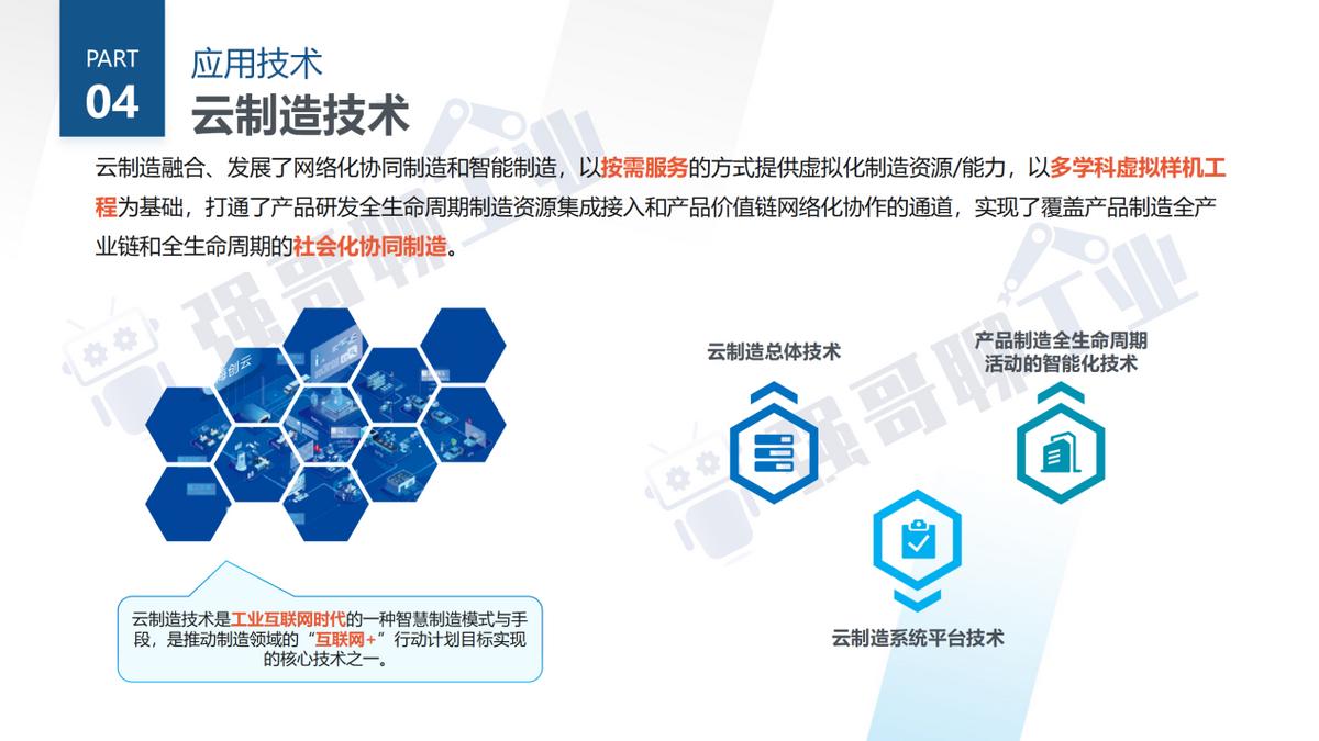 工业互联网的应用技术,工业互联网移动应用
