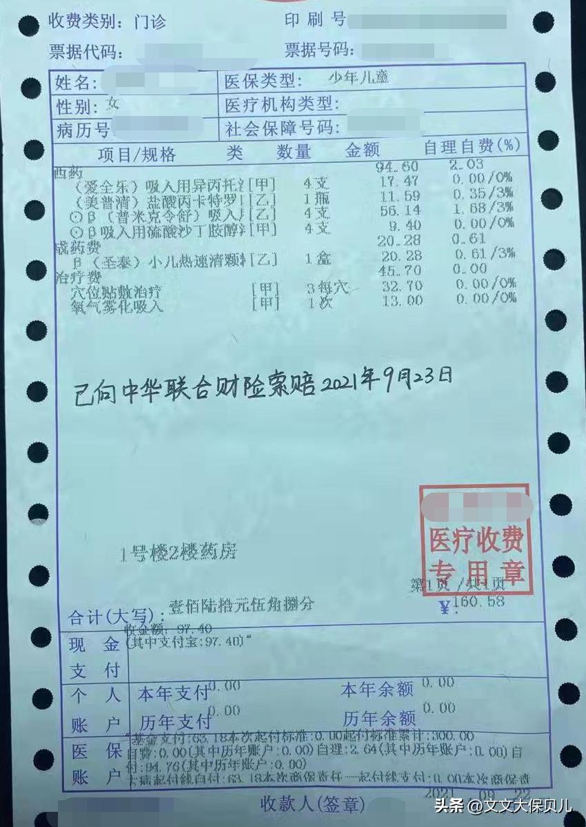 儿童感冒门诊报销,孩子感冒咳嗽门诊买什么保险报销