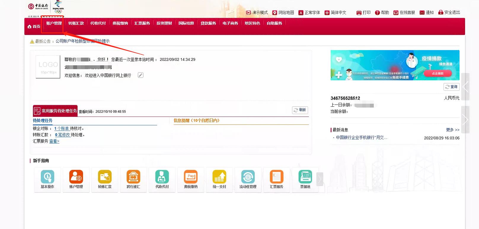 中国银行交易明细*载下**和电子业务回单*载下**操作流程