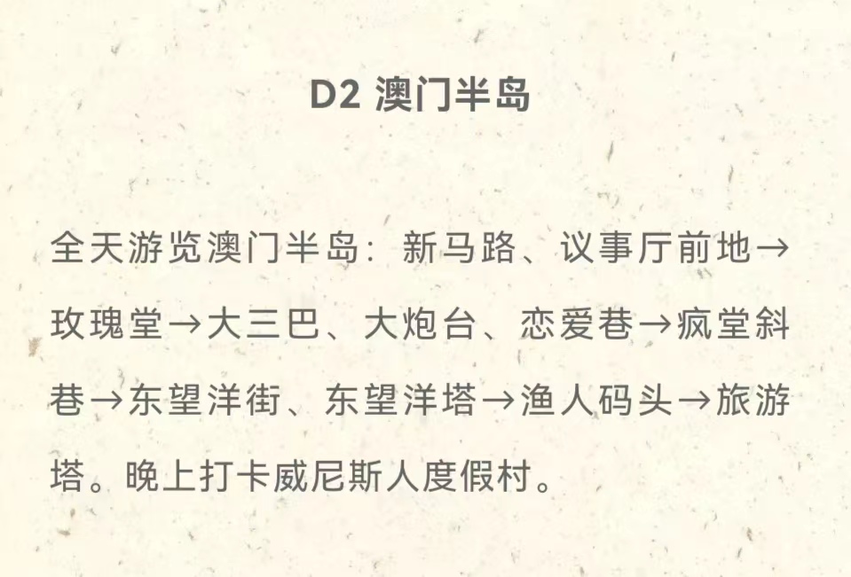 澳门自由行好还是跟团去好,澳门自由行一天