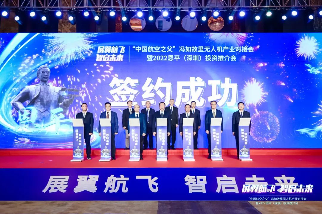 冯如故里“牵手”无人机之都！江门恩平走进深圳招商推介，签约项目总投资超130亿元