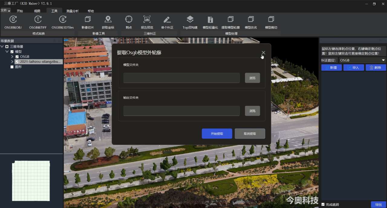 三维倾斜摄影模型如何标注,大场景倾斜摄影三维建模问题