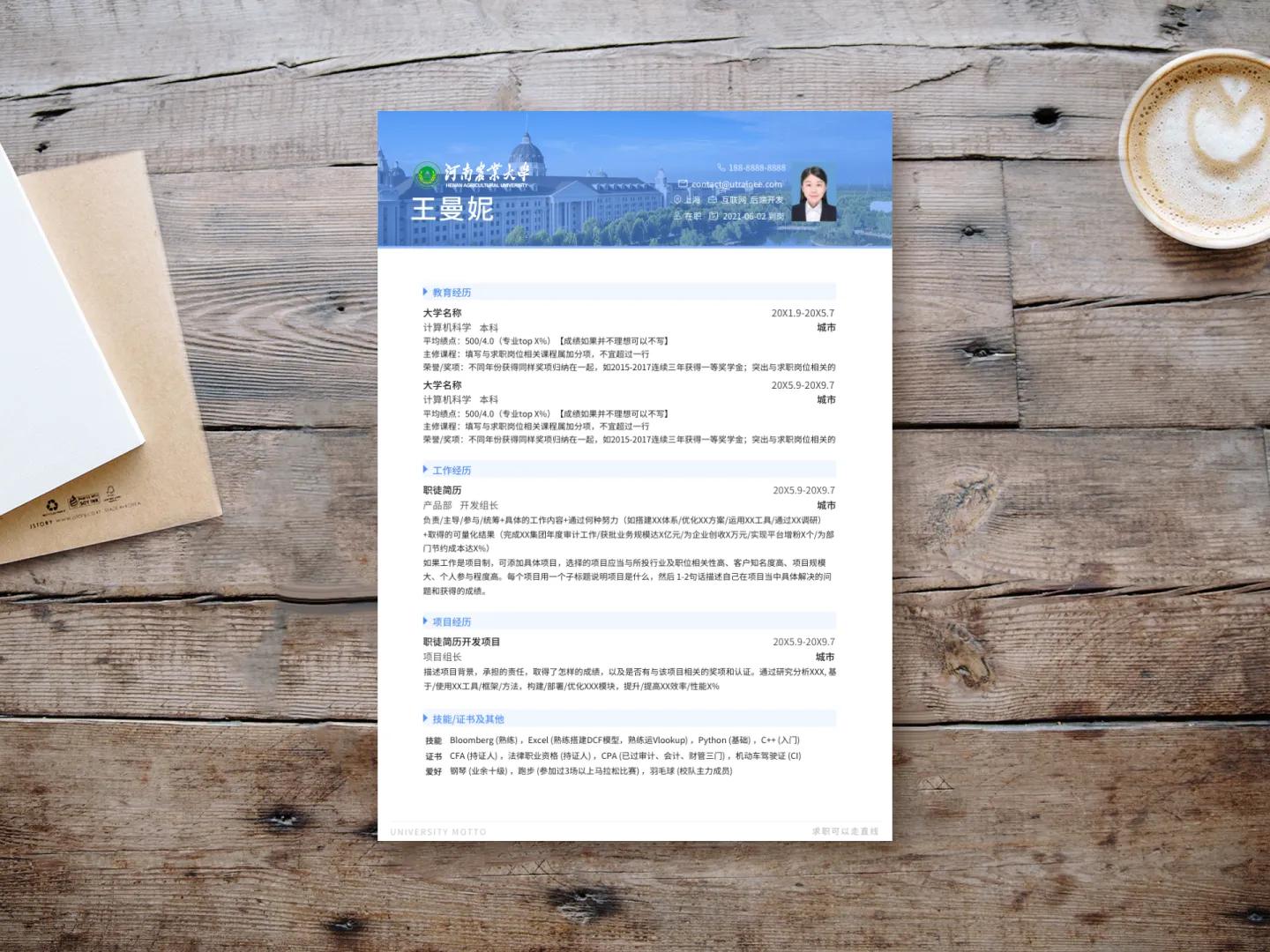 大学农学简历模板下载网站,南方科技大学精美求职简历模板