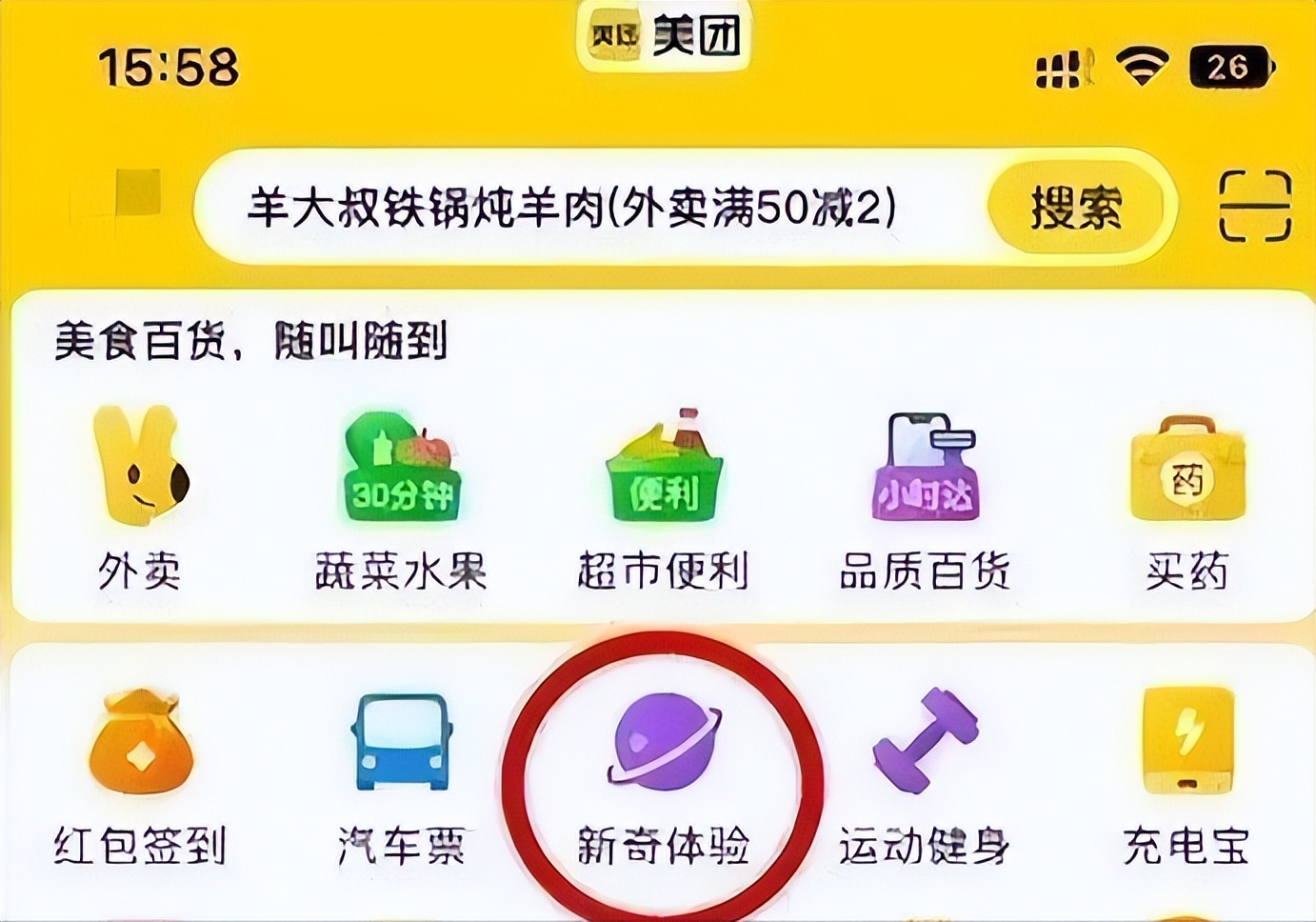 美团惊现上门服务，一次只要200，网友炸了：希望不要货不对版。