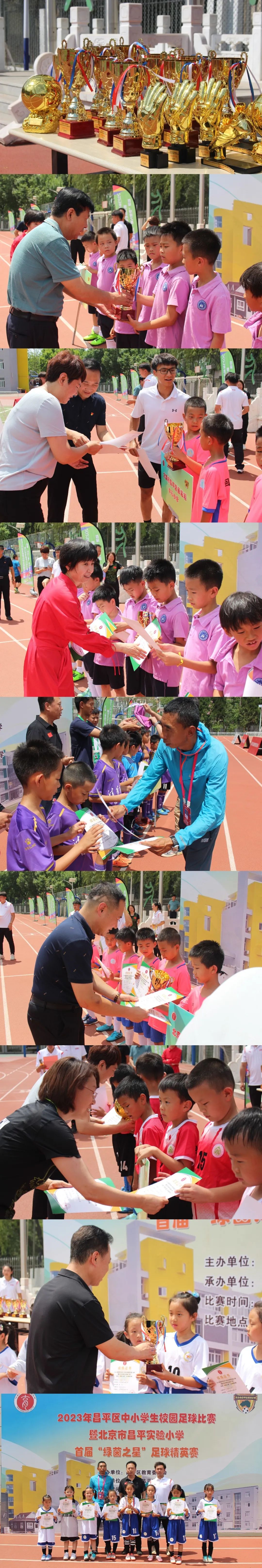 昌平校园足球联赛,昌平首届卓越杯小学足球赛