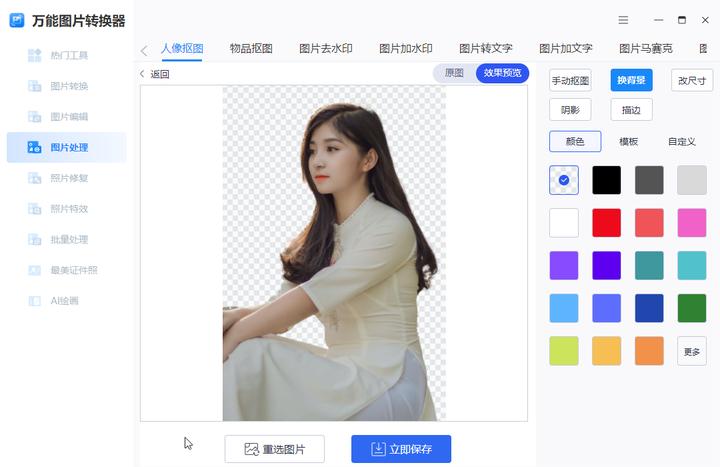 介绍几个一键抠图值得收藏的网站,来看看有哪些在线免费抠图工具吧