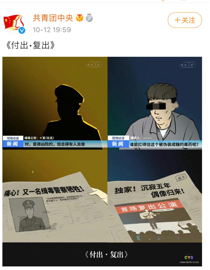 吸毒男得影帝,吸毒明星的复出和缉毒警的关系