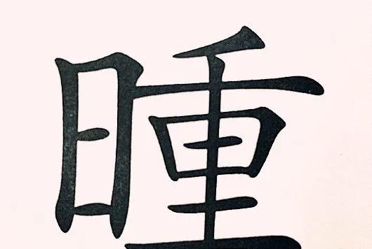 居奇可货的成语大全,奇货可居365个成语视频