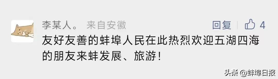 蚌埠火了的原因,蚌埠火了首发视频