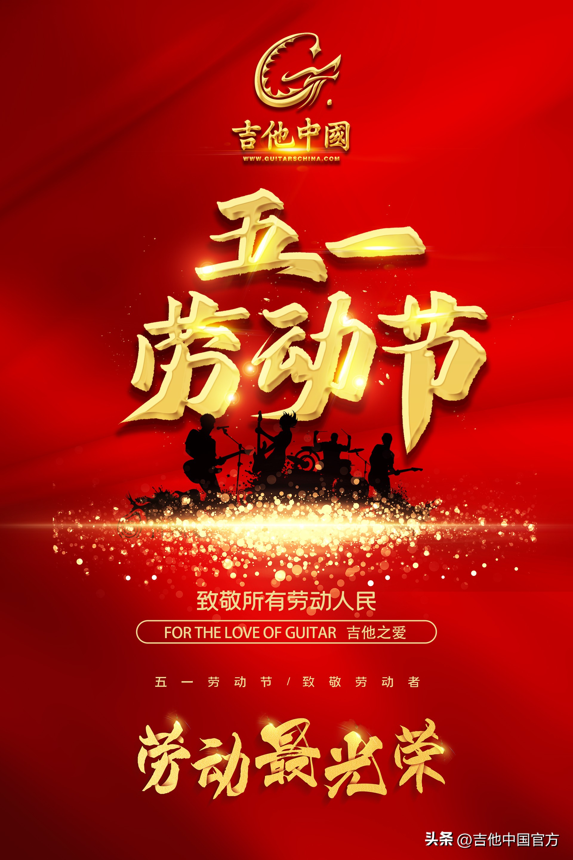 祝大家五一假期愉快~吉他中国的故事2023以及Metallica能来不？