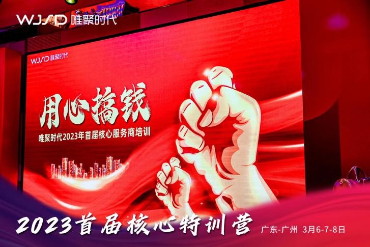 唯聚时代培训,唯聚时代商学院