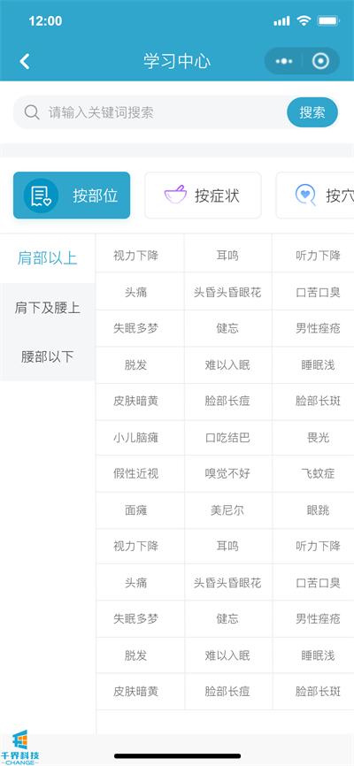 小程序遇见中医健康管理,健康管理平台怎么运营