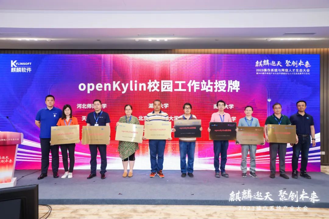 推动开源人才培养，openKylin高校站授牌仪式成功举行！