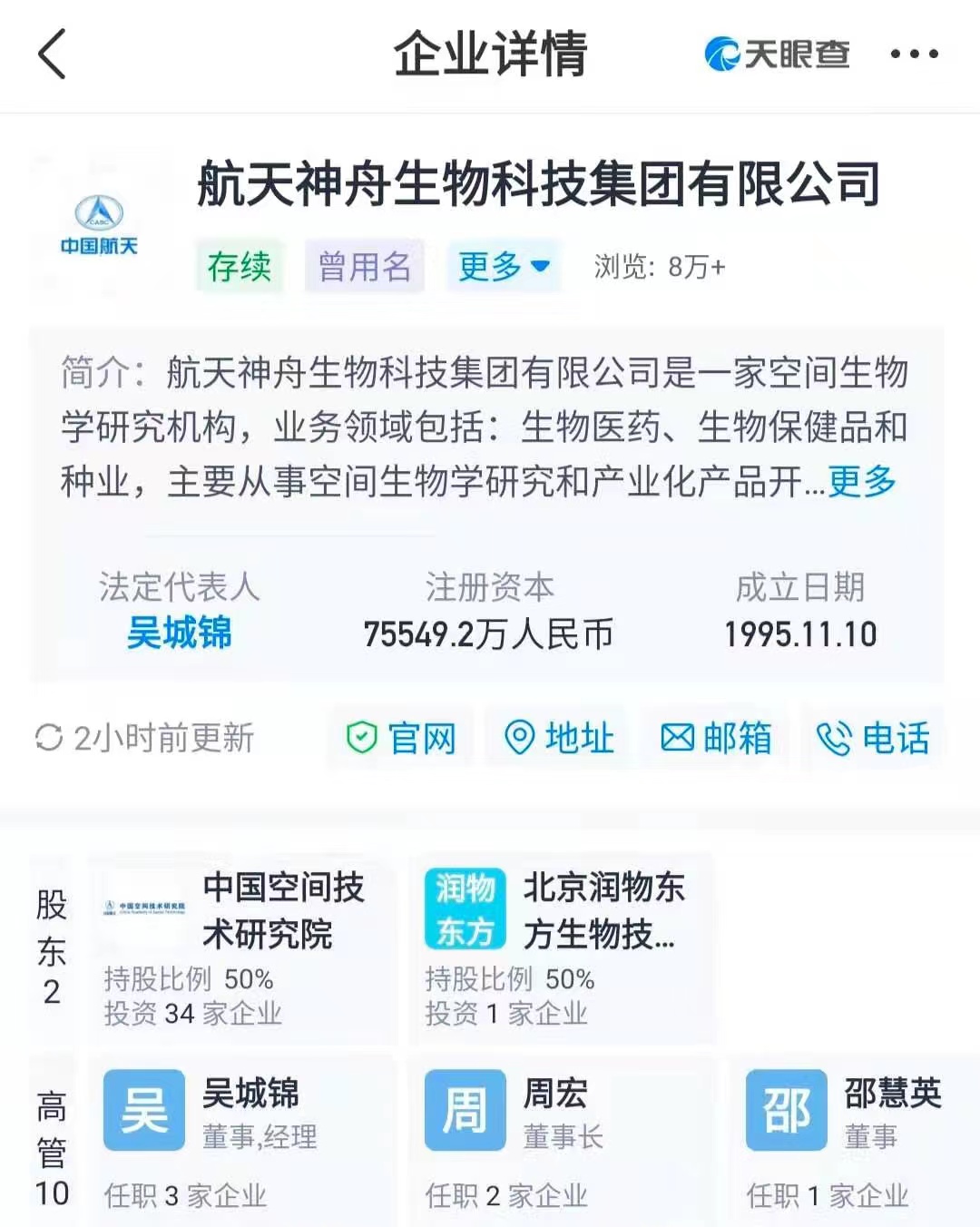 东方红生物有限公司靠谱吗,东方红有哪些公司