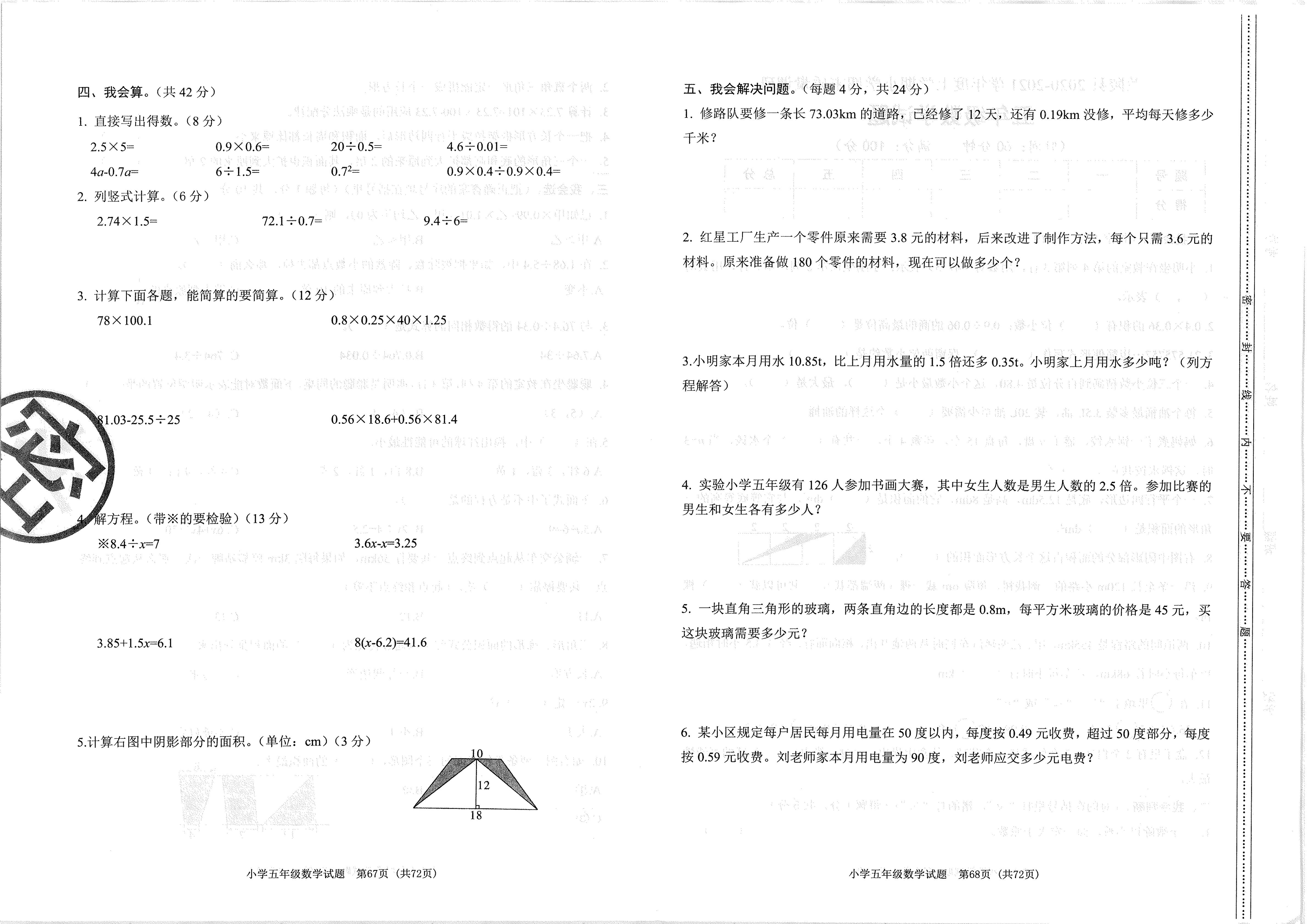 2020-2021五年级数学期末卷含答案,2018-2019五年级数学期末试卷答案