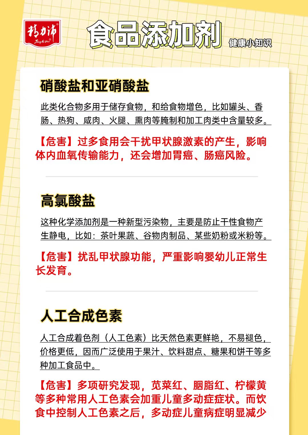 拒绝科技与狠活图文,拒绝科技与狠活