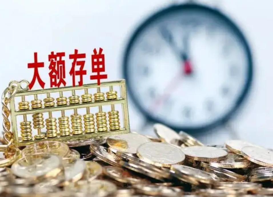 你的取款和转账金额已超额,央行存取款最新规定是真的吗