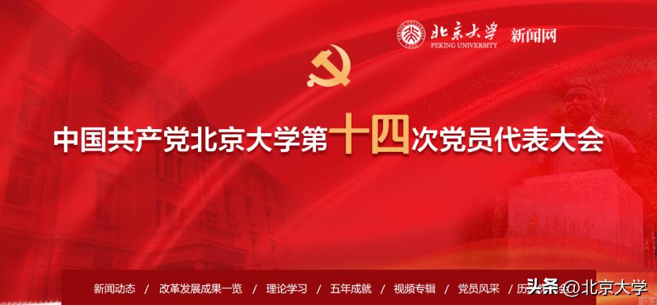 北京大学的相关消息,北京大学发展史简介