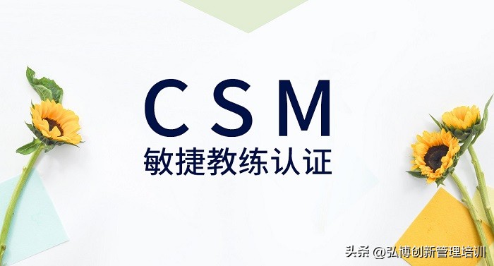 2023年2月北京/上海/深圳CSM敏捷教练认证招生简章