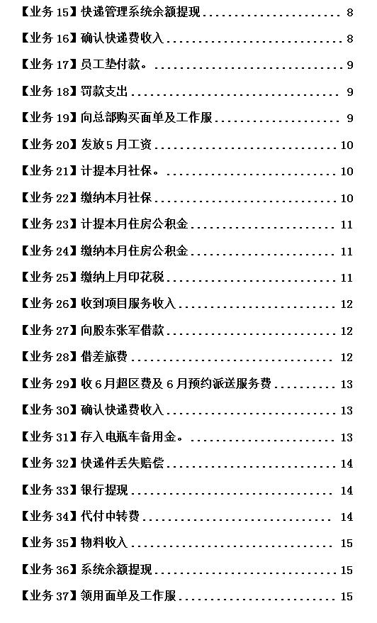 快递行业财务如何快速做账,快递做账怎么核对账务明细