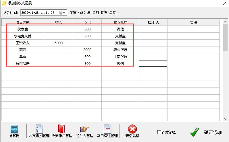 记录日常收支，并给收支明细标记上颜色进行区分
