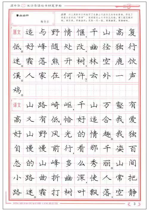 田英章荆霄鹏卢中南字帖的区别,吴玉生荆霄鹏田英章卢中南