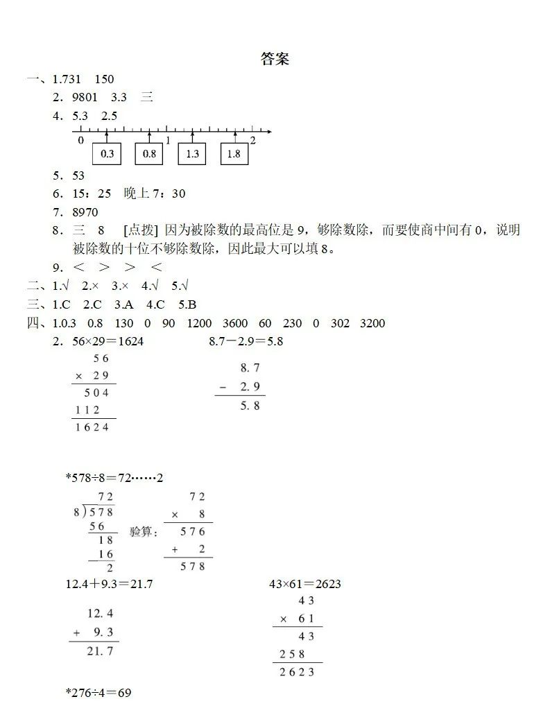 广东三年级数学下册期末考试试卷,三年级下册数学知识梳理卷答案